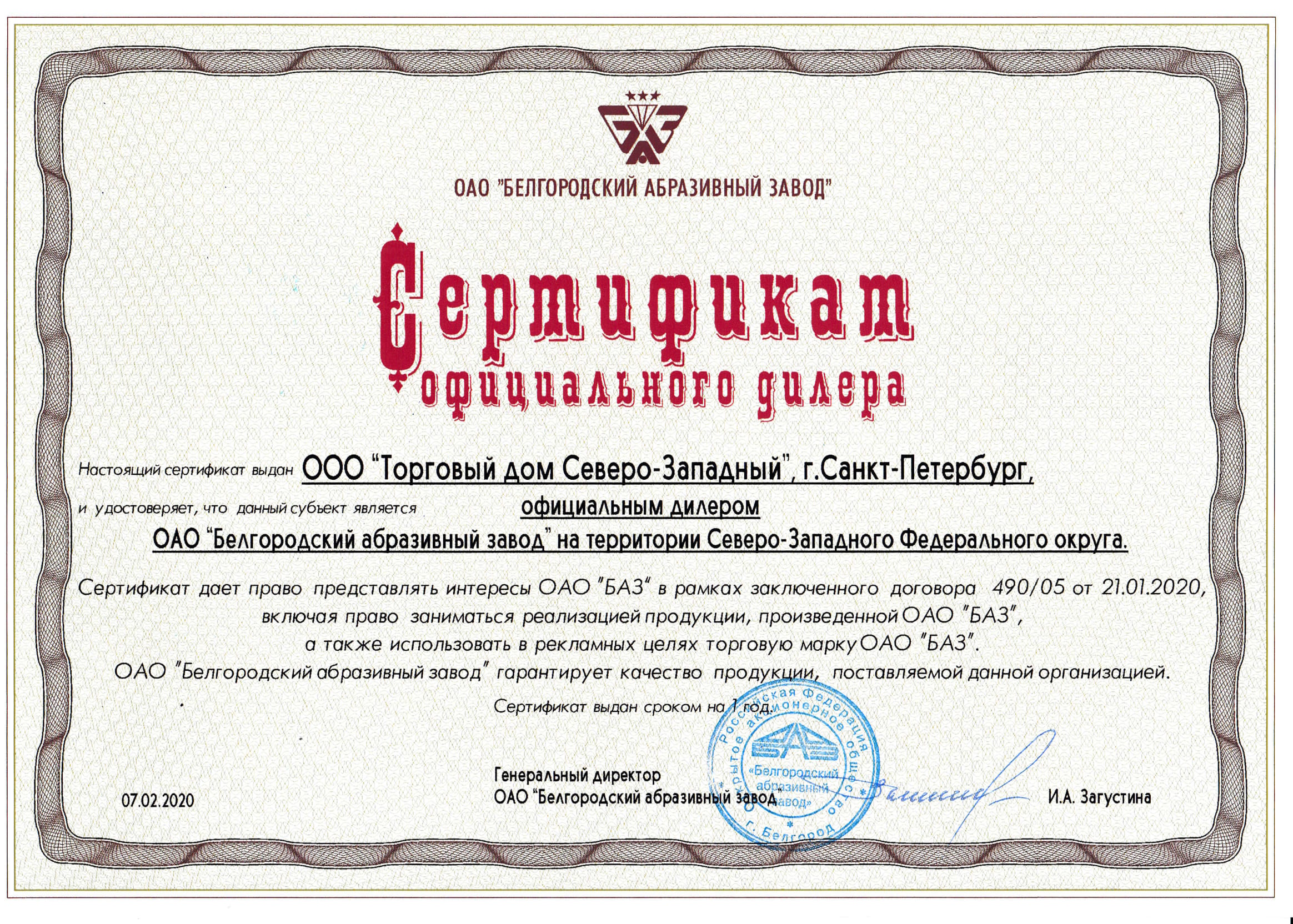 Сертификаты